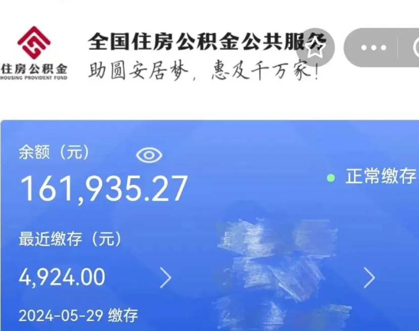 仁怀个人提取公积金办法（公积金个人提取办理流程）